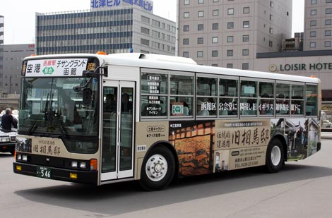 函館200か546