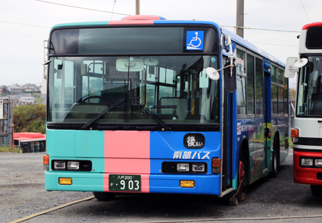 八戸200か903