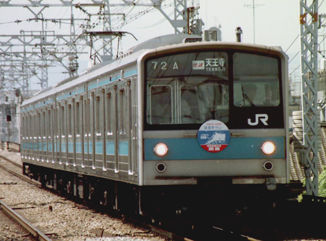 205系だいひゃっか