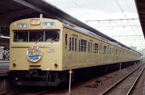 103系だいひゃっか 103系だいひゃっか